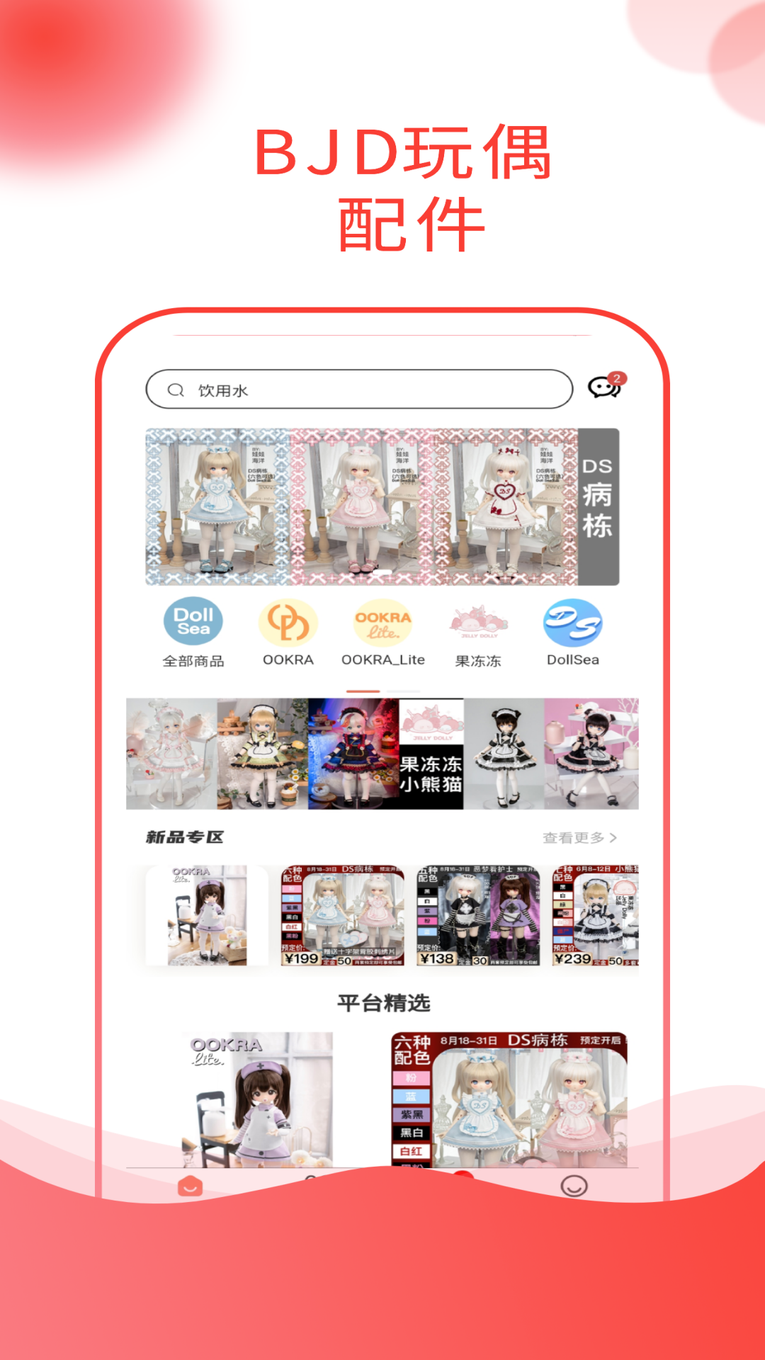 娃娃海洋官方版