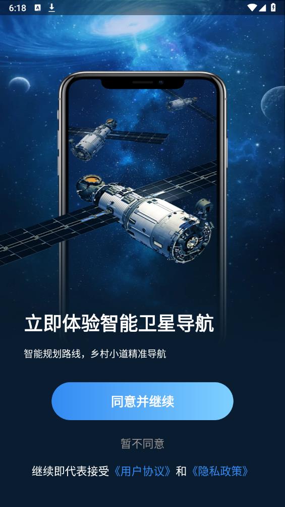 衛(wèi)星導(dǎo)航實景版安卓版
