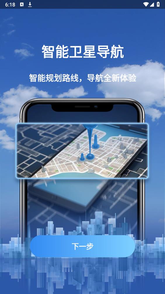 衛(wèi)星導(dǎo)航實景版安卓版