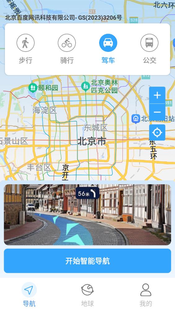 衛(wèi)星導(dǎo)航實景版安卓版