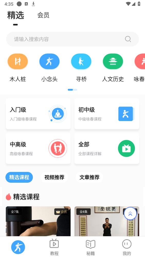 詠春拳中文版APP