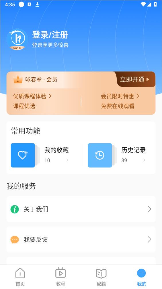 詠春拳中文版APP