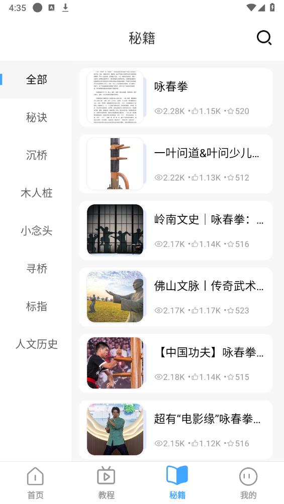 詠春拳中文版APP