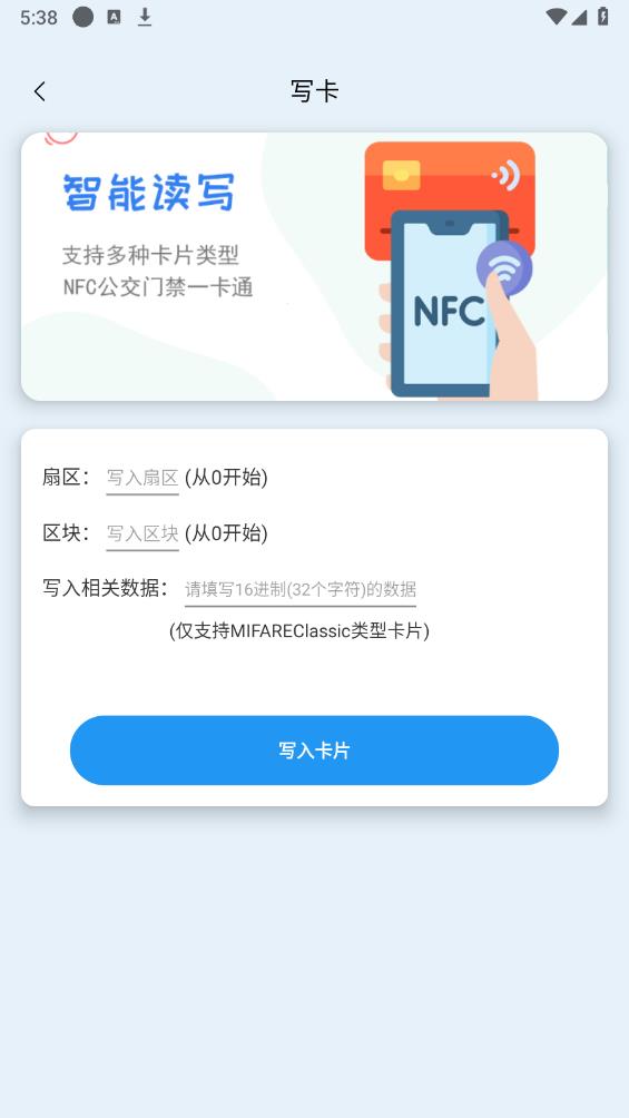 NFC門禁卡復(fù)制器安卓版