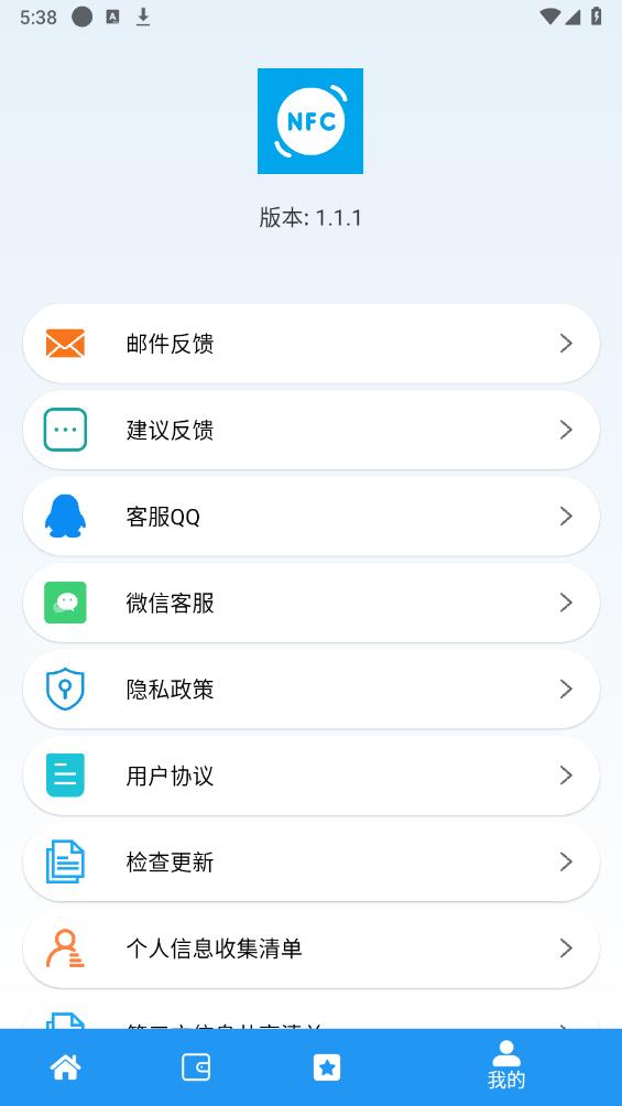 NFC門禁卡復(fù)制器安卓版