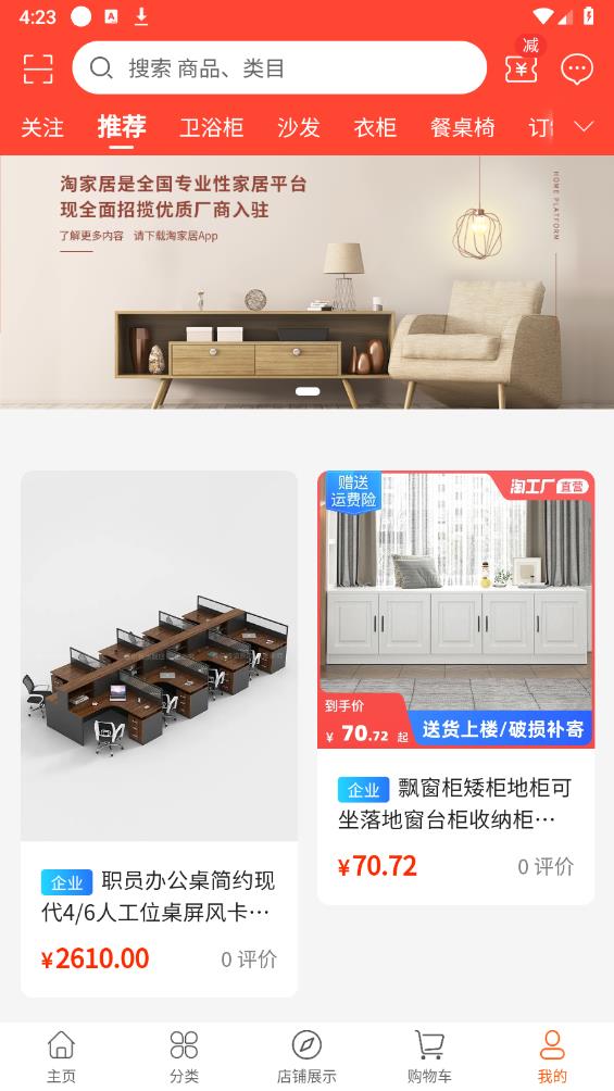 淘家居App新版本