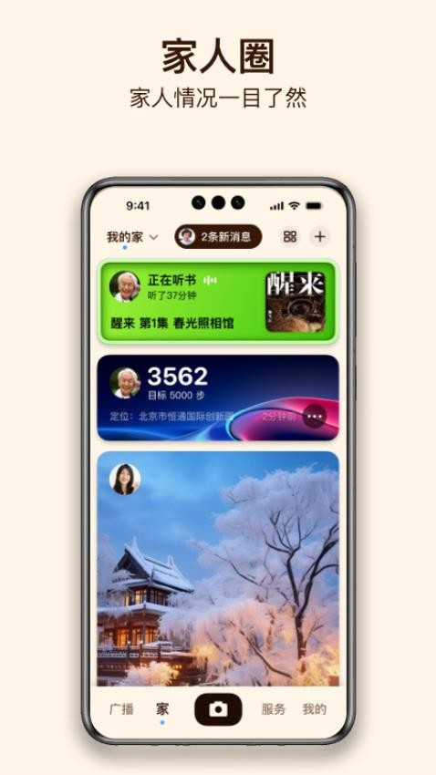 小藍(lán)船居家養(yǎng)老APP