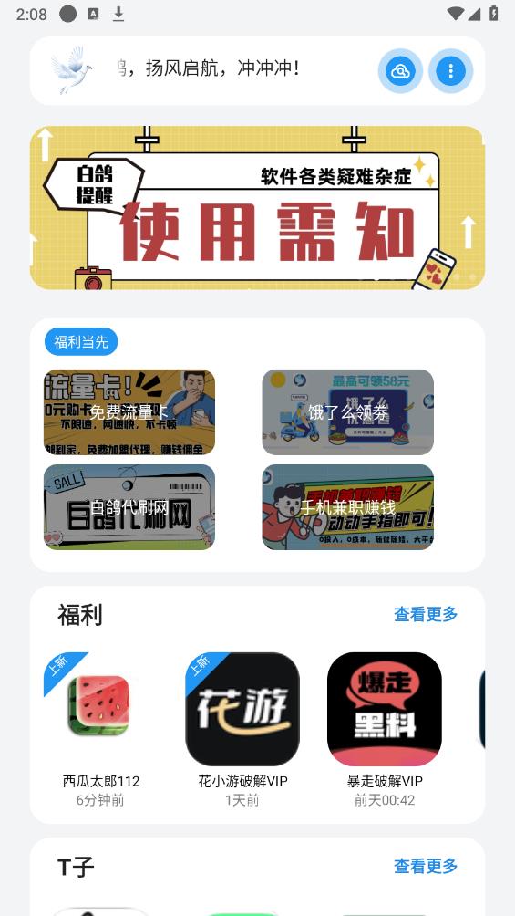 白鴿軟件庫安卓版