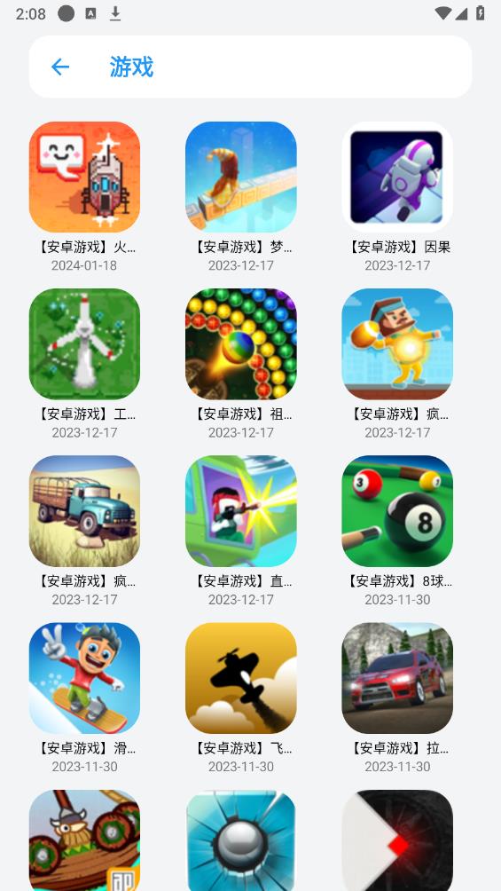 白鴿軟件庫安卓版