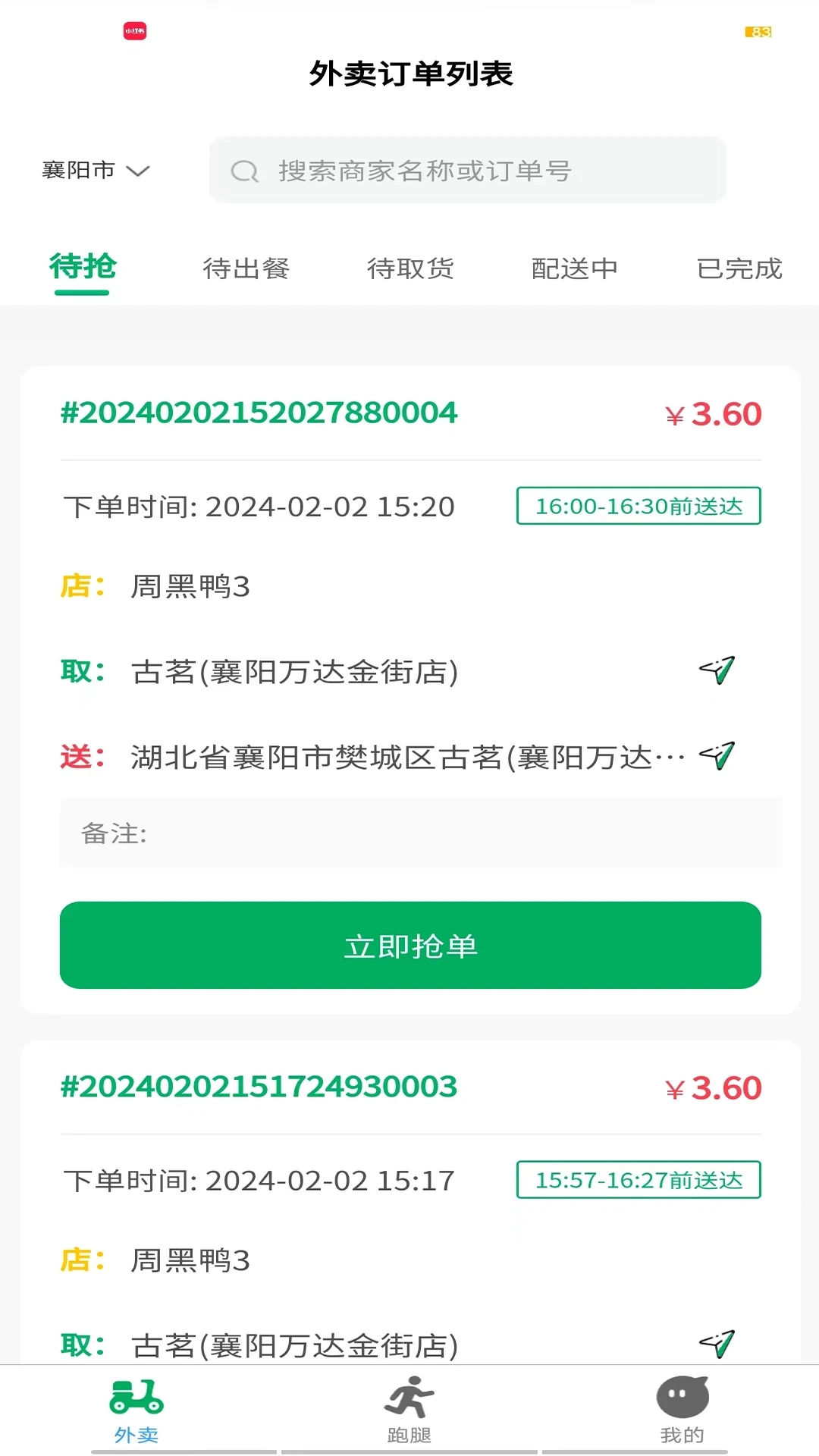 鄰居服務小哥官方版app