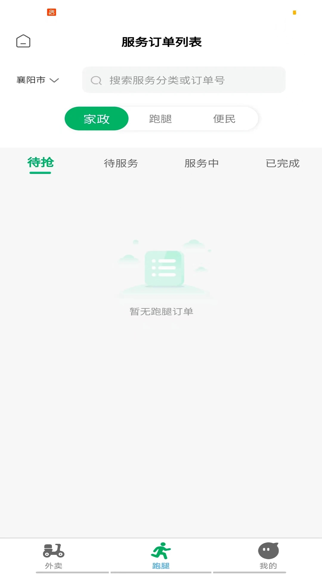 鄰居服務小哥官方版app