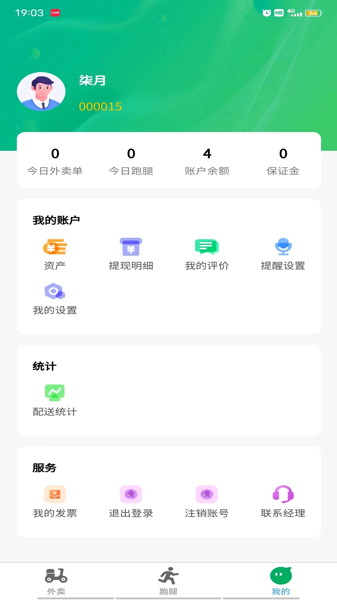 鄰居服務小哥官方版app