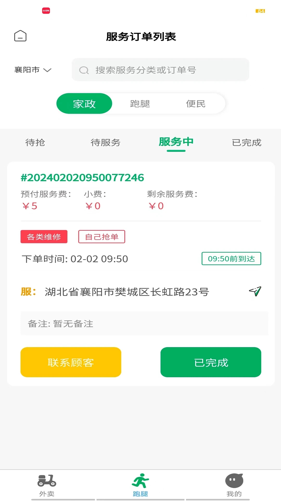 鄰居服務小哥官方版app