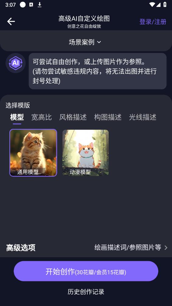 花集AI精靈APP安卓版本
