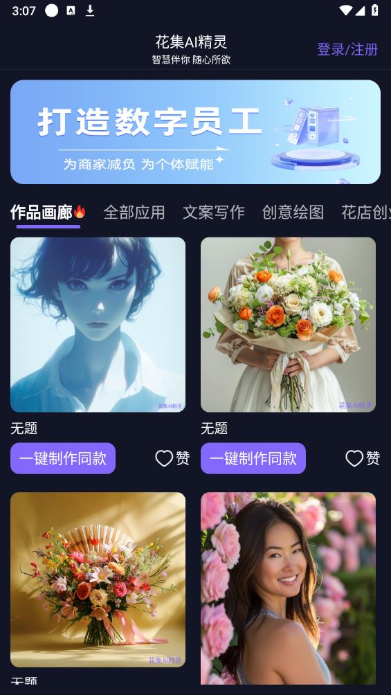 花集AI精靈APP安卓版本