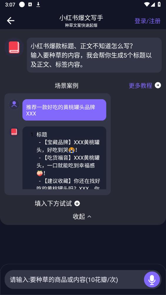花集AI精靈APP安卓版本