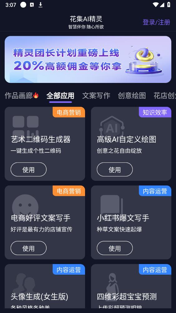 花集AI精靈APP安卓版本