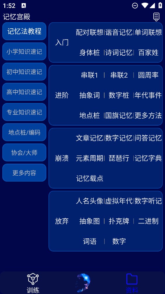 記憶宮殿官方版