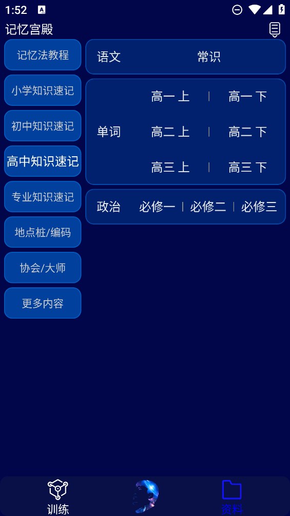 記憶宮殿官方版