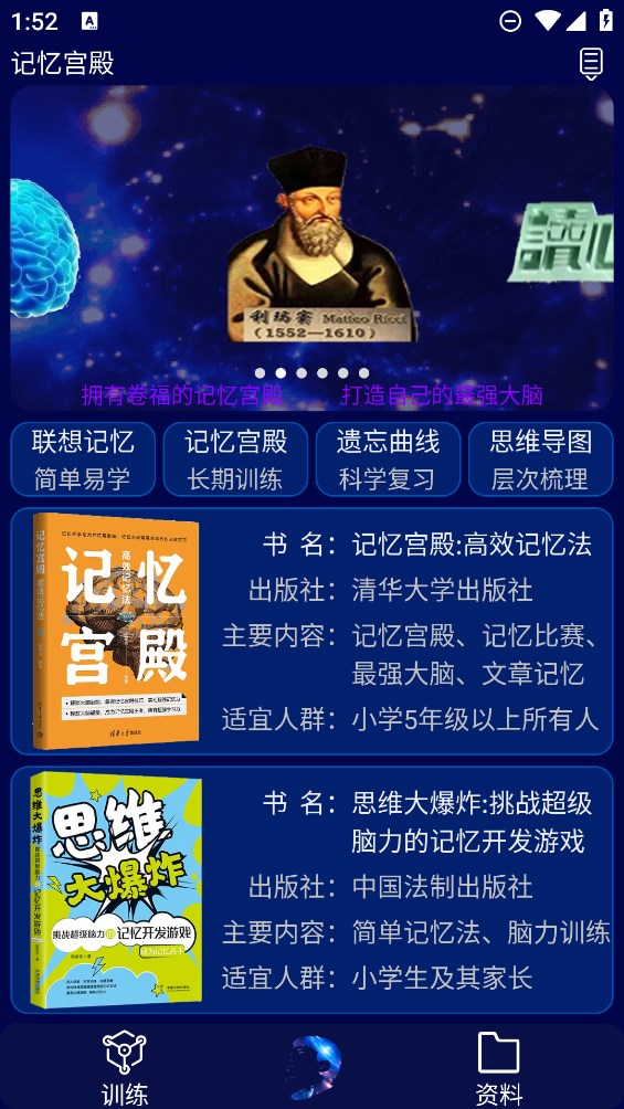 記憶宮殿官方版