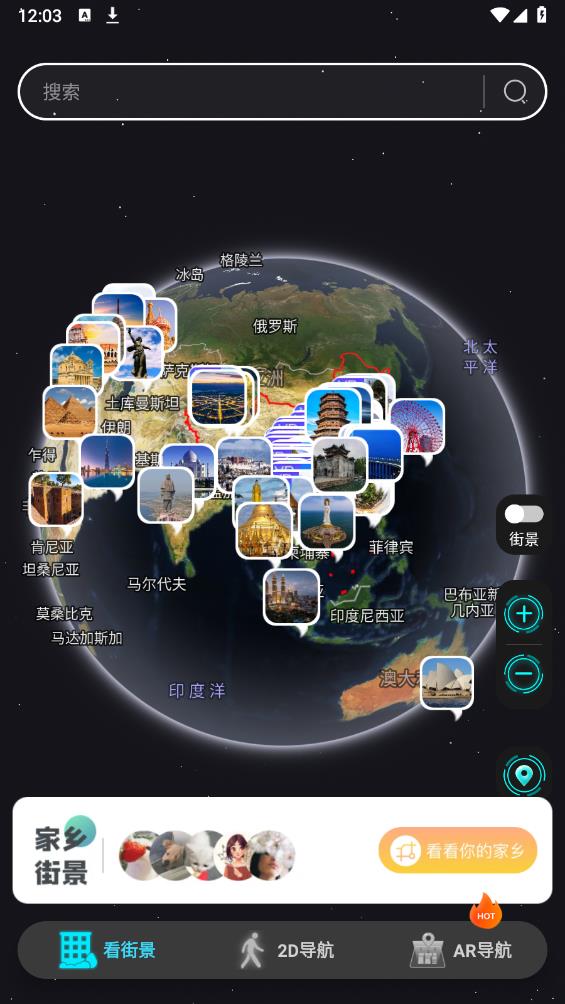 最新版AR地球?qū)嵕皩?dǎo)航App