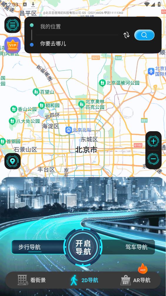 最新版AR地球?qū)嵕皩?dǎo)航App