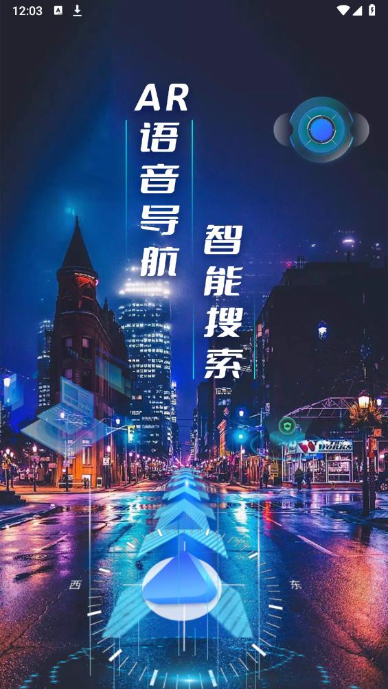 最新版AR地球?qū)嵕皩?dǎo)航App