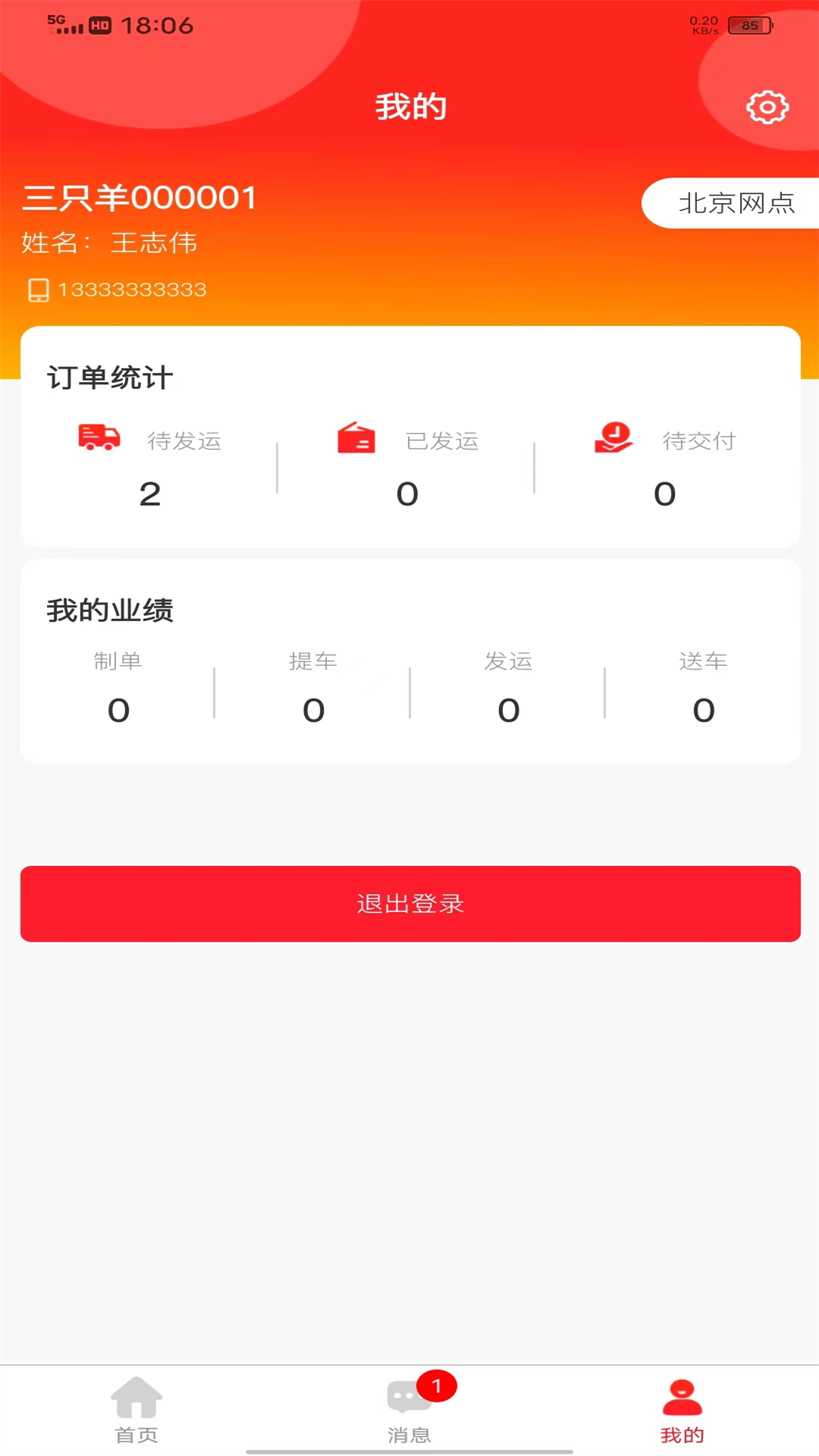 運車寶APP安卓版