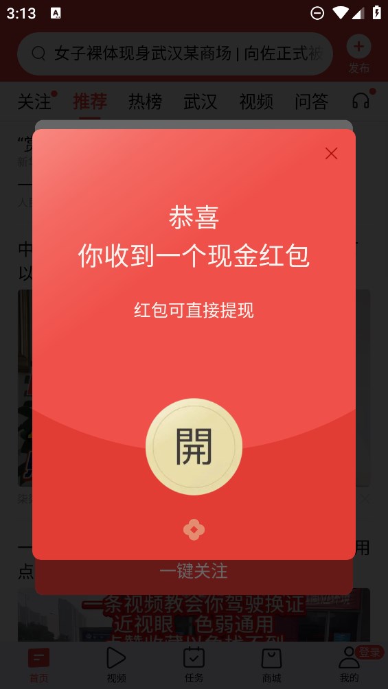 今日頭條測(cè)試版上線