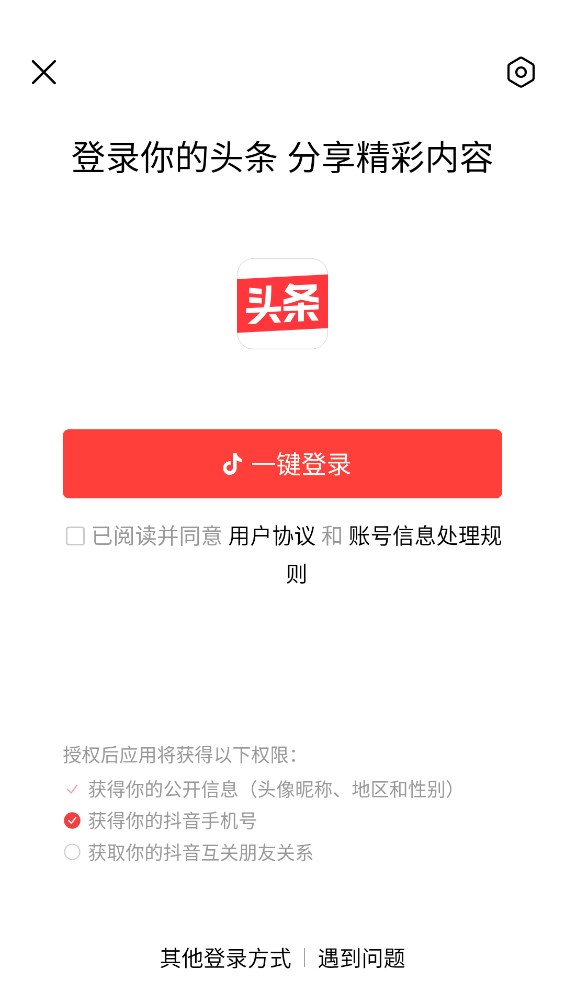 今日頭條測(cè)試版上線