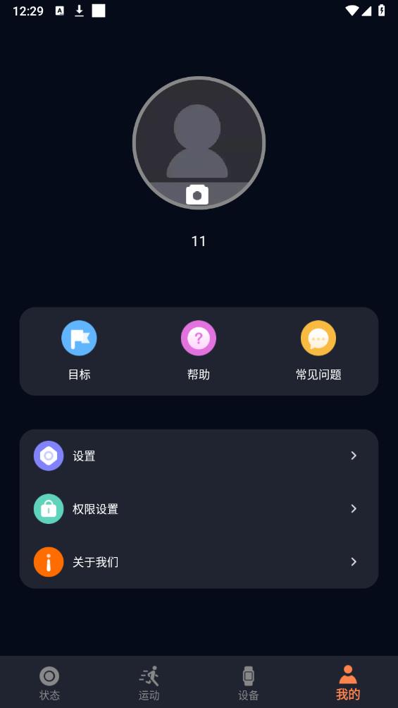 CO FIT手表官方App