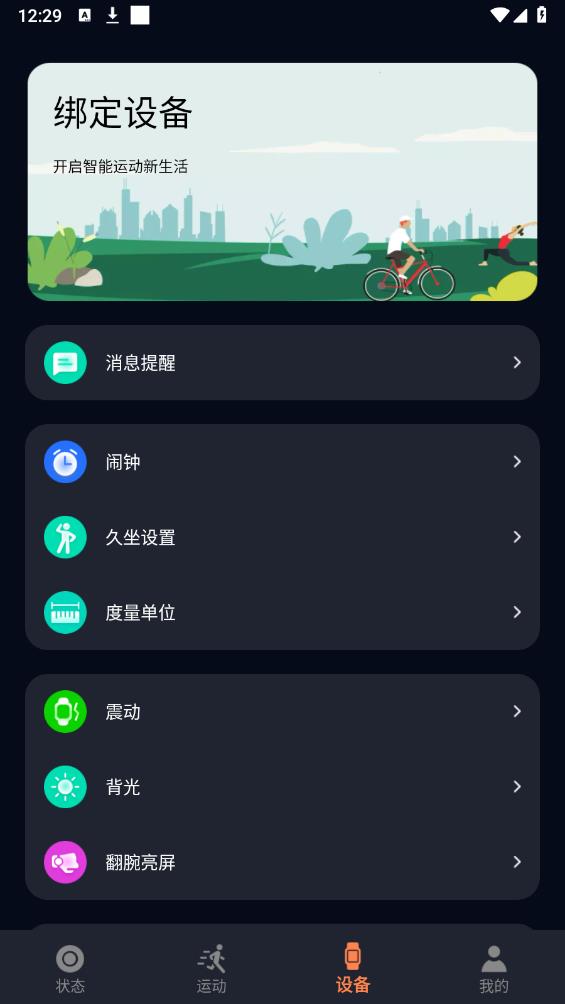CO FIT手表官方App