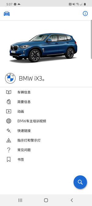 BMW駕駛助手官方版