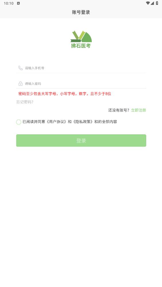 拂石醫(yī)考APP新版本