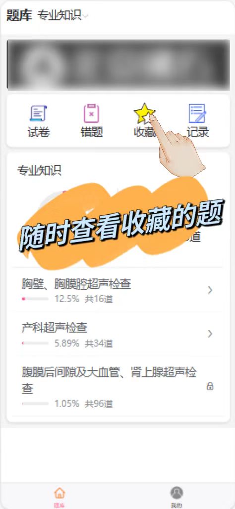 拂石醫(yī)考APP新版本
