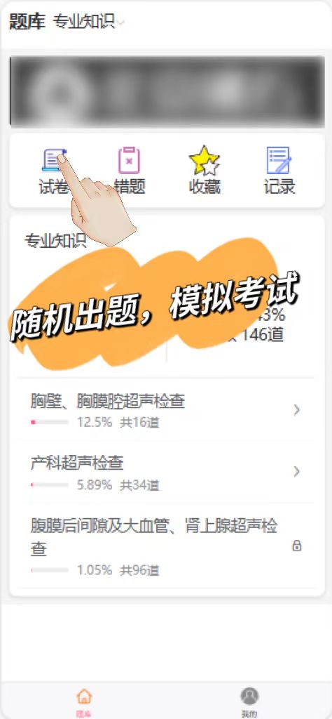 拂石醫(yī)考APP新版本
