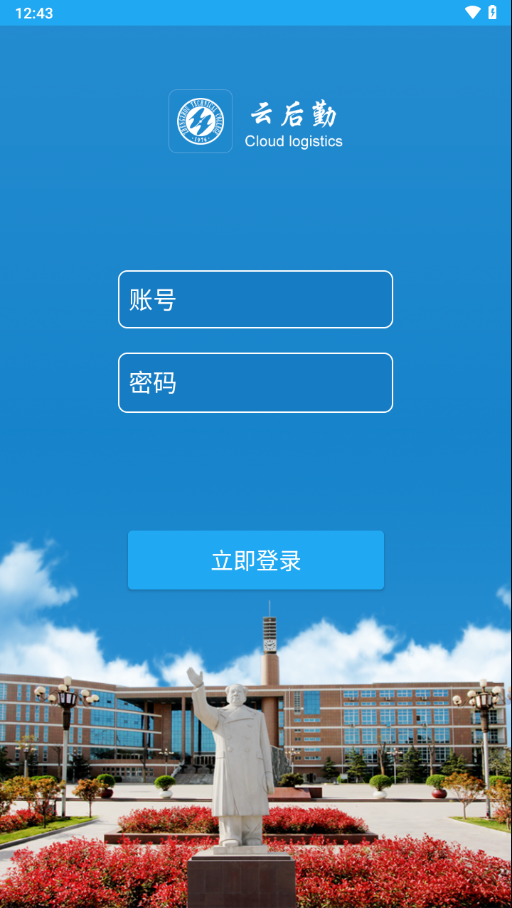 商丘工學(xué)院智慧后勤APP