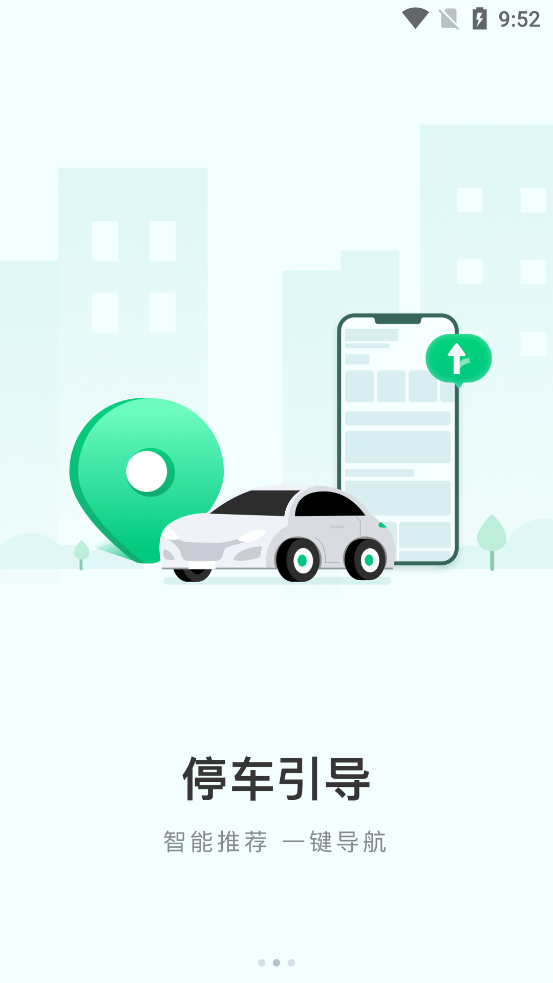 黃石智慧停車App新版