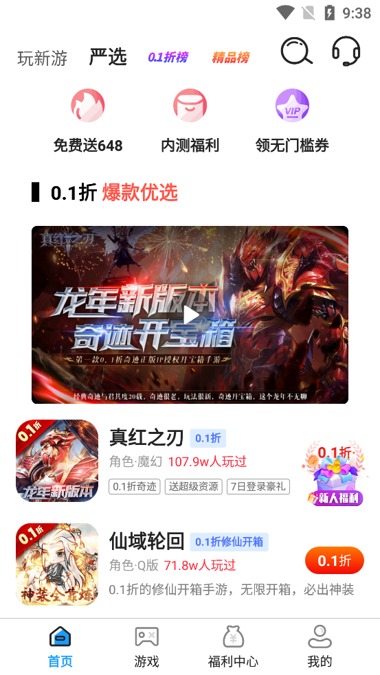 嗨折玩手游APP新版本