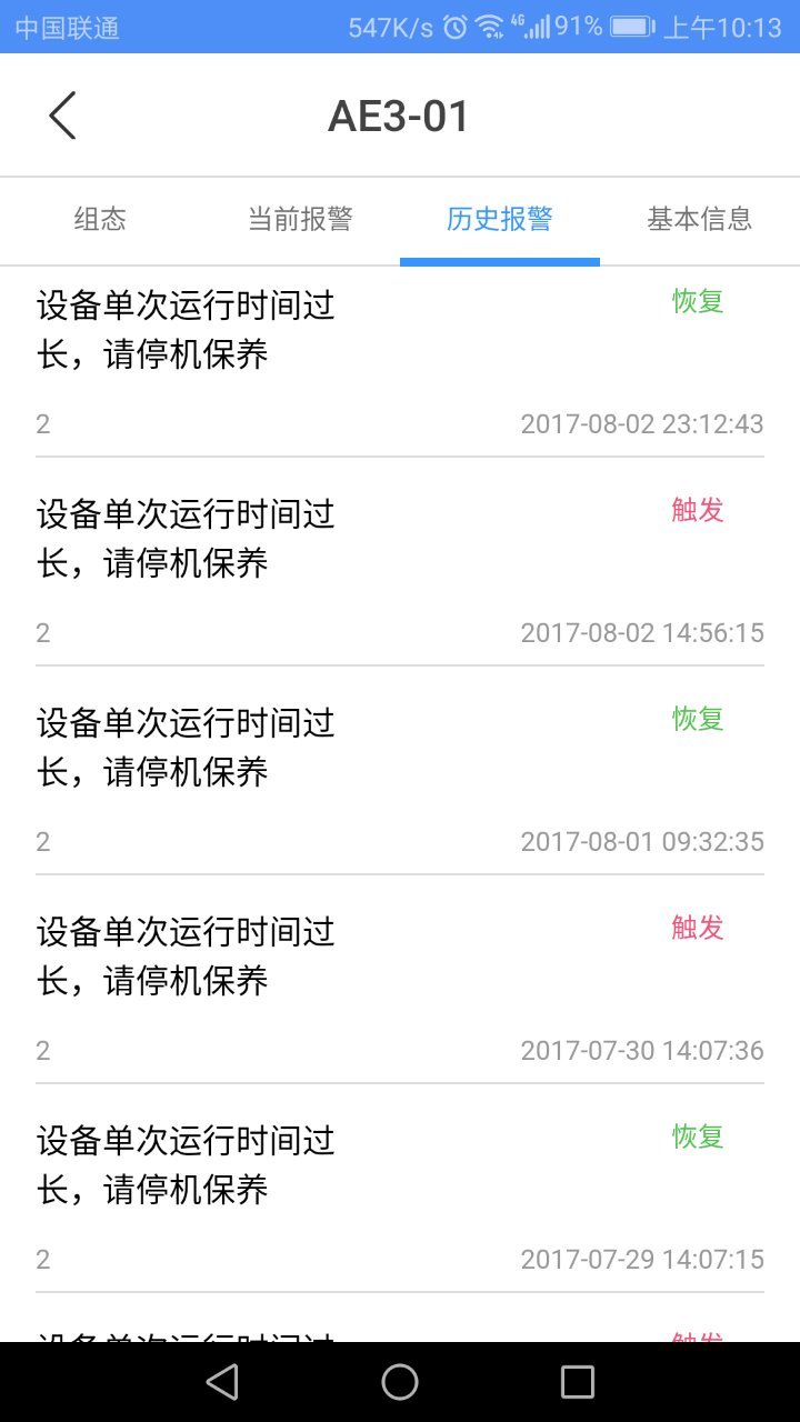 設(shè)備云助手正式版