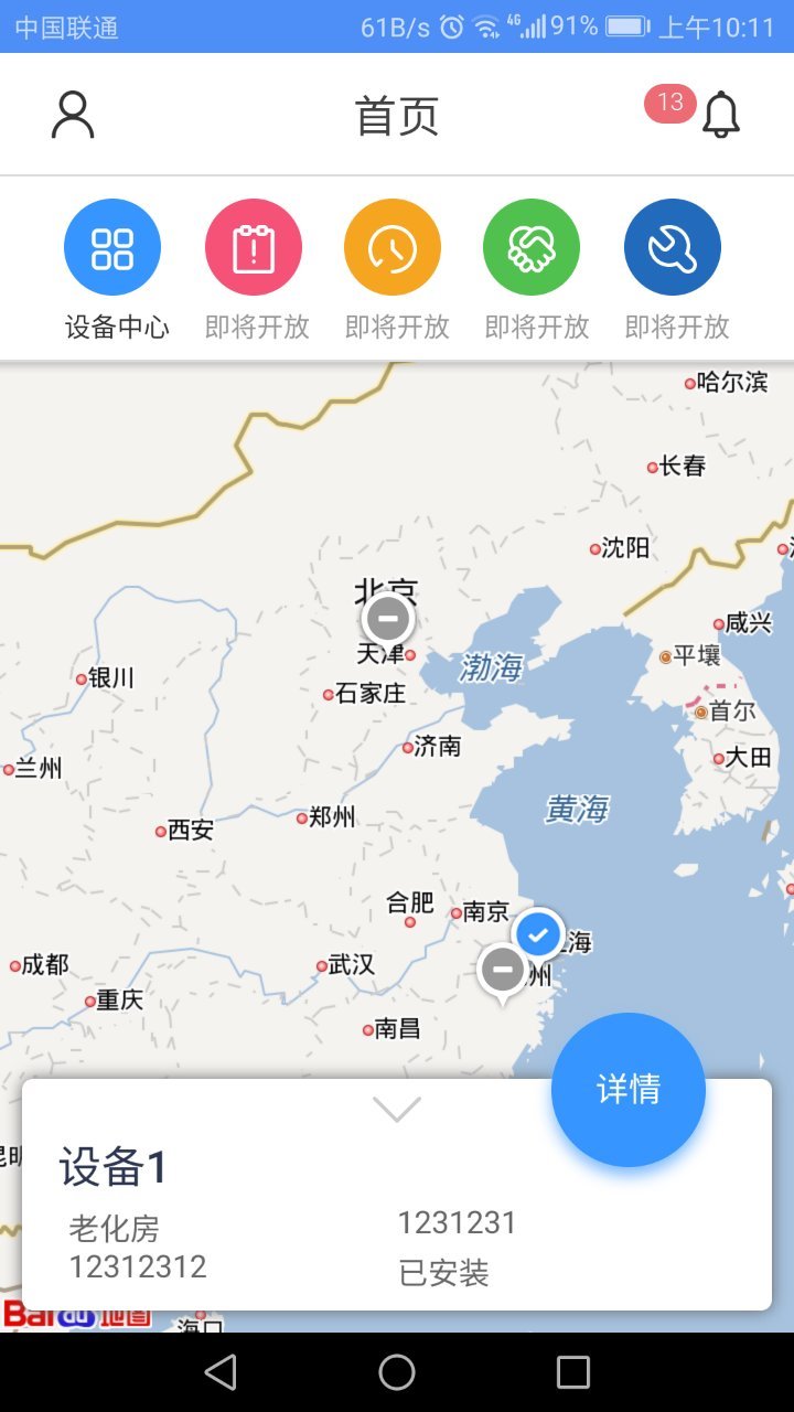設(shè)備云助手正式版
