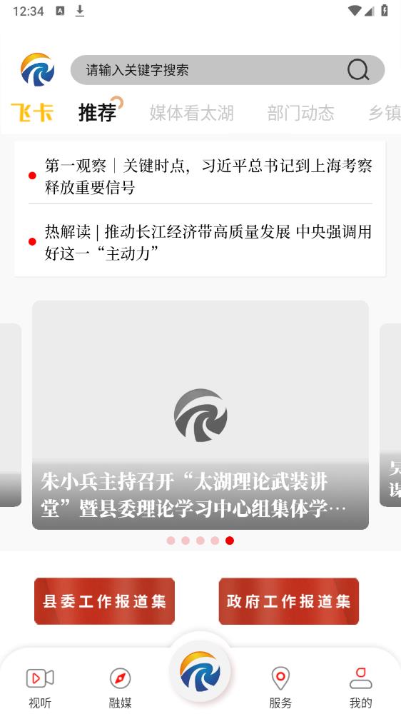 太美太湖官方版APP