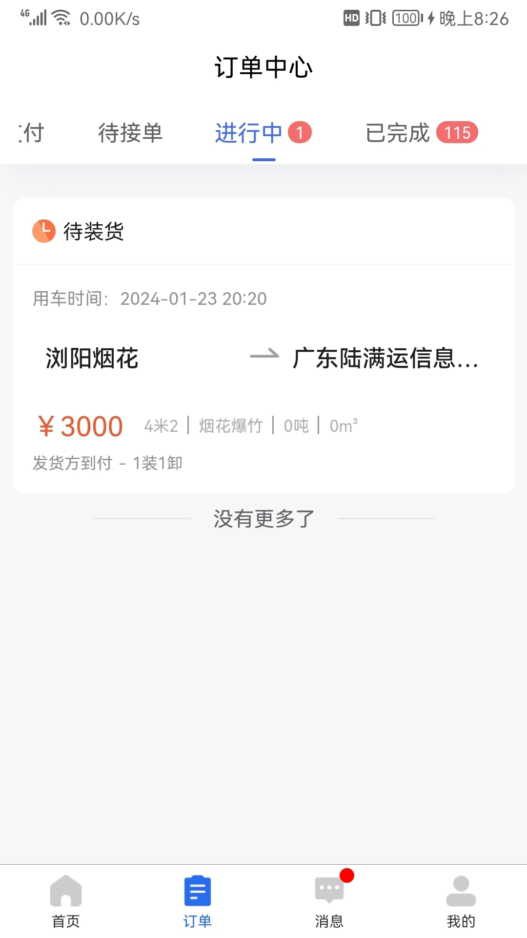 陸滿運(yùn)危運(yùn)官方版