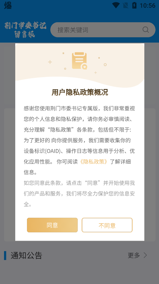 荊門(mén)市委書(shū)記留言板官方版