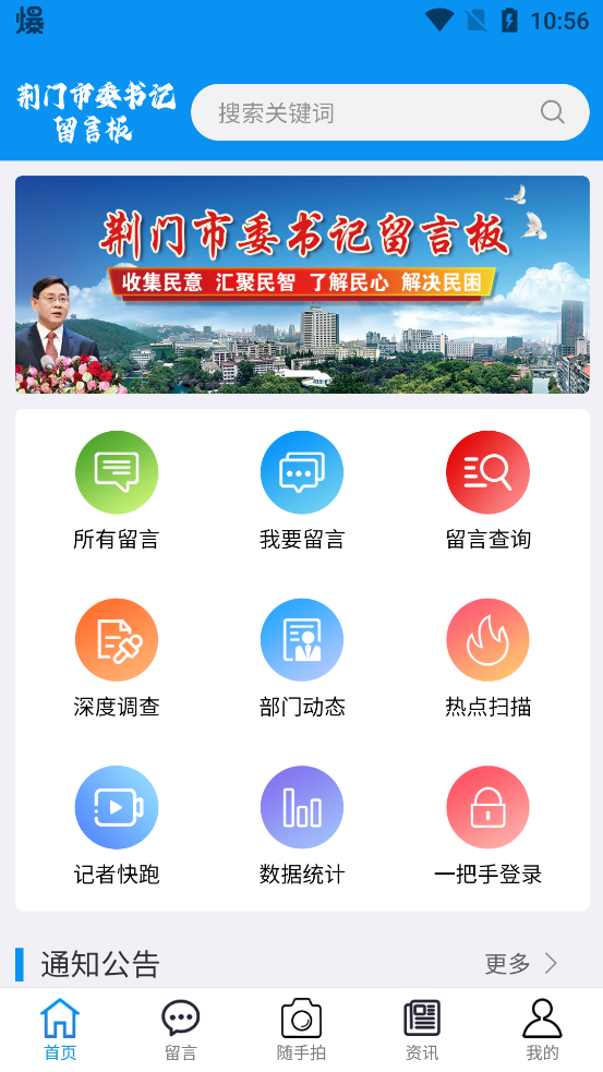 荊門(mén)市委書(shū)記留言板官方版