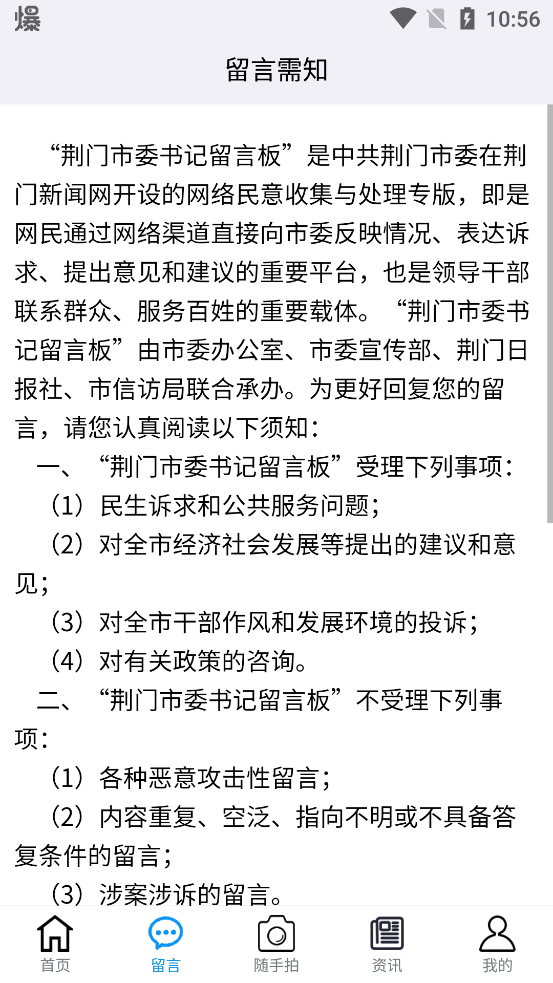 荊門(mén)市委書(shū)記留言板官方版