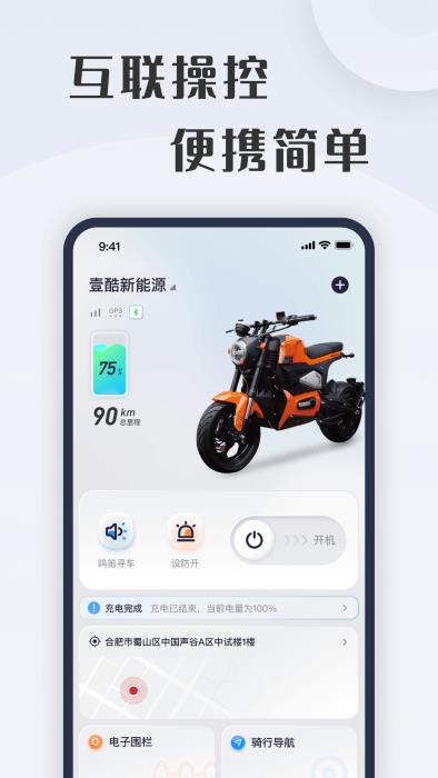 壹酷新能源手機(jī)版