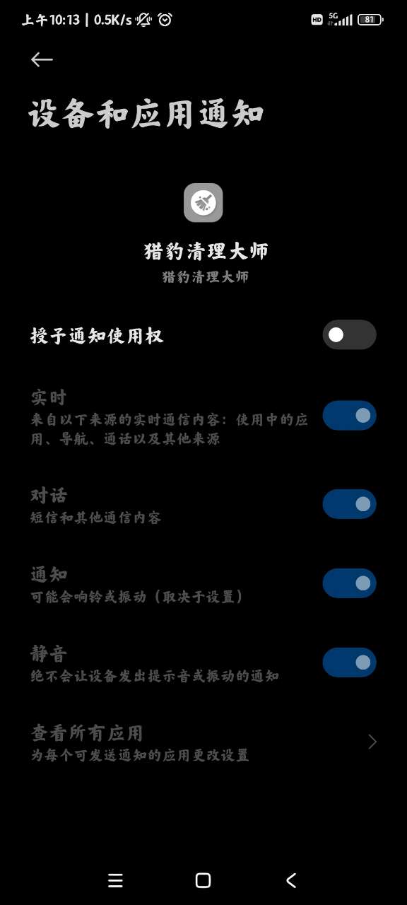 小米通知管理官方版