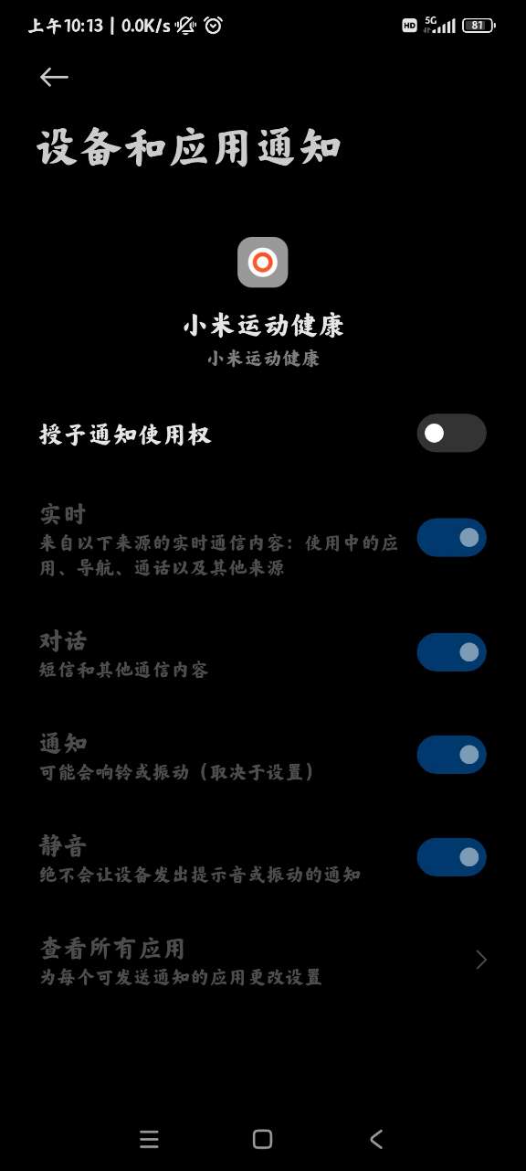 小米通知管理官方版