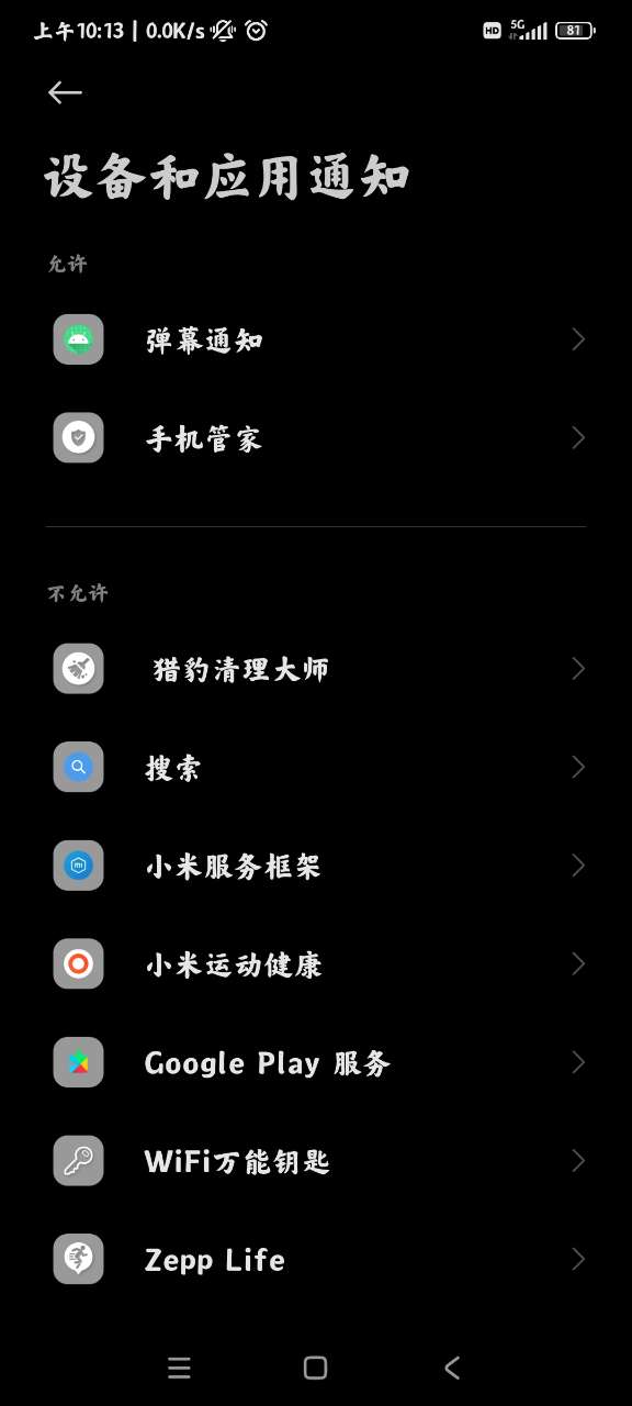 小米通知管理官方版